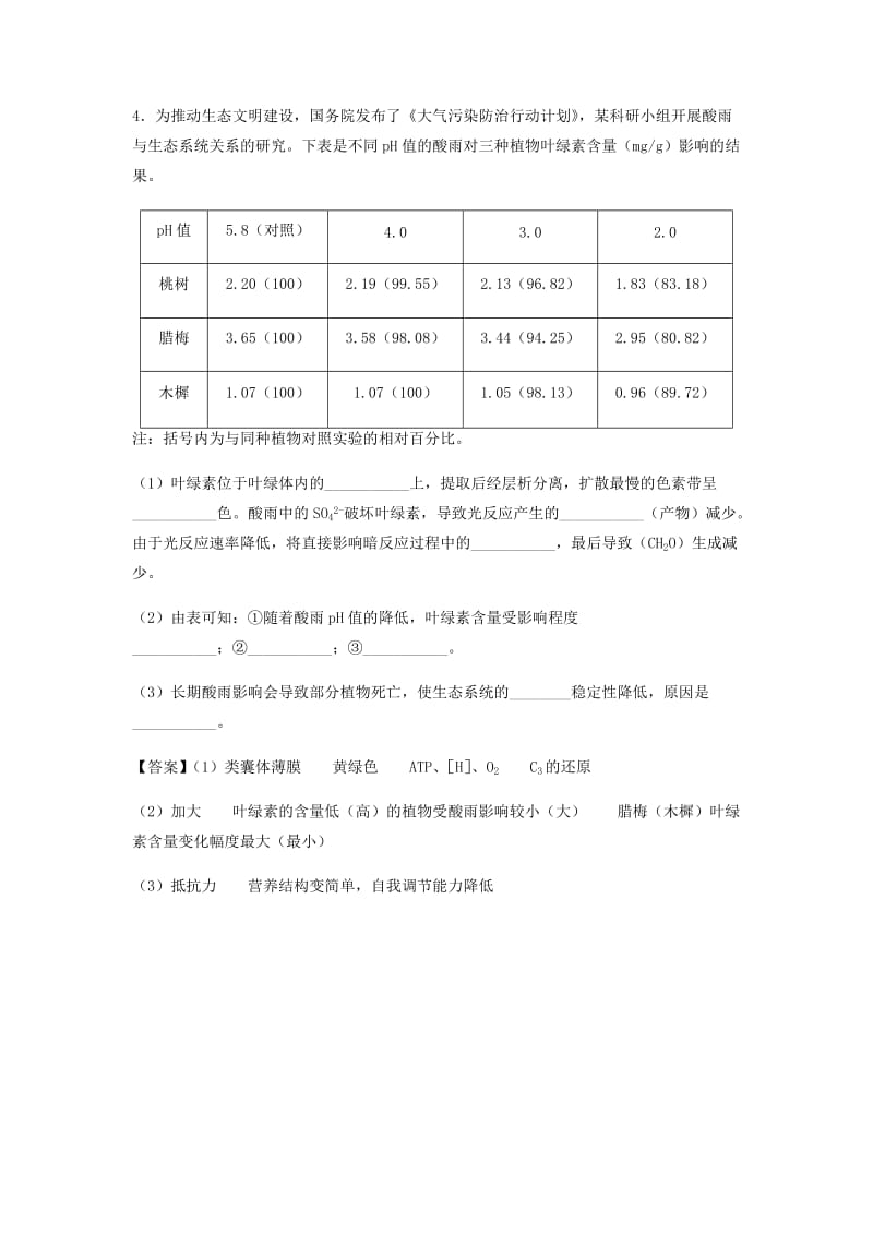 （全国通用）2018年高考生物总复习《生态环境的保护》专题演练（一）.doc_第2页