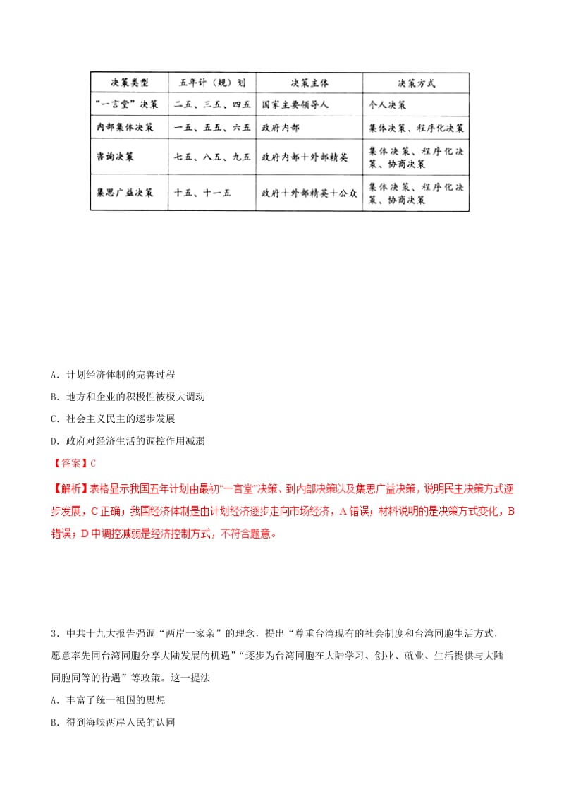 2019年高考历史 冲刺题型专练 第31题 社会主义道路的探索——新中国成立至今（B卷）.doc_第2页