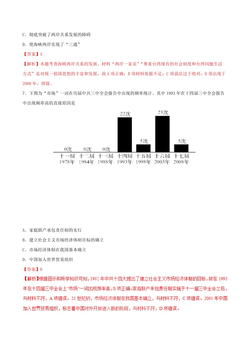 2019年高考历史 冲刺题型专练 第31题 社会主义道路的探索——新中国成立至今（B卷）.doc_第3页