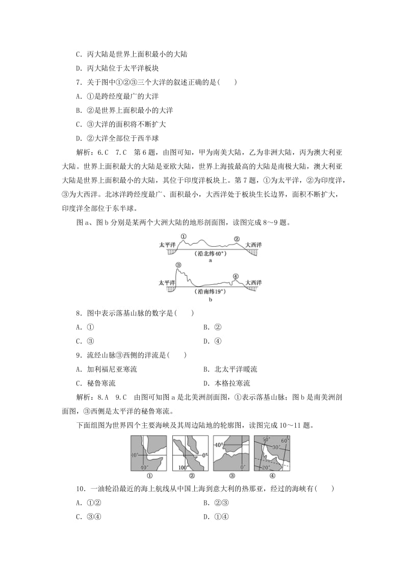 2020版高考地理一轮复习 课时跟踪检测（三十八）世界地理概况（含解析）新人教版.doc_第3页