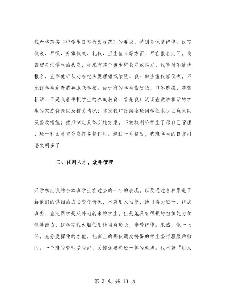 八年级班主任学期工作总结.doc_第3页