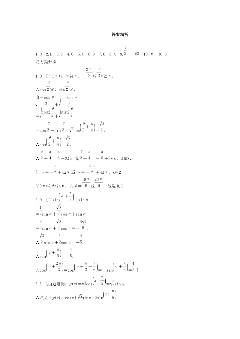 浙江专用2020版高考数学一轮复习专题4三角函数解三角形第29练简单的三角恒等变换练习含解析.docx_第3页