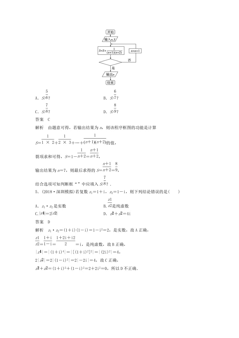 （京津专用）2019高考数学总复习 优编增分练：8+6分项练3 复数与程序框图 文.doc_第2页