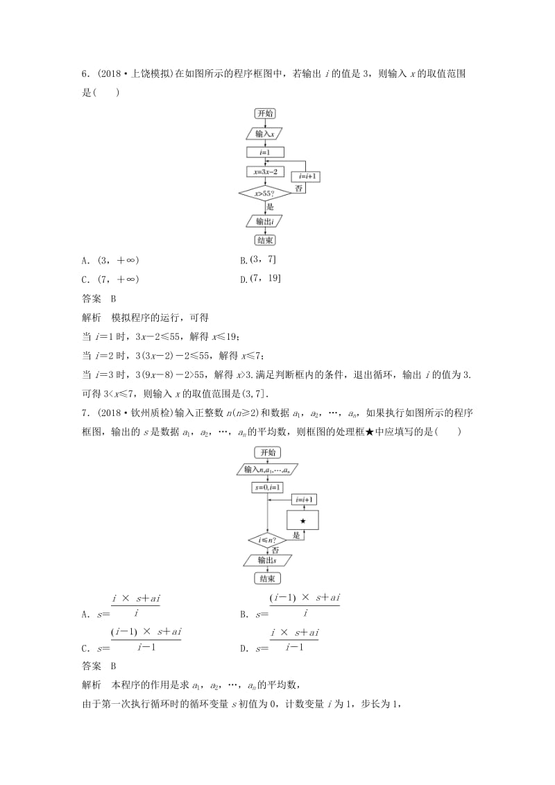 （京津专用）2019高考数学总复习 优编增分练：8+6分项练3 复数与程序框图 文.doc_第3页