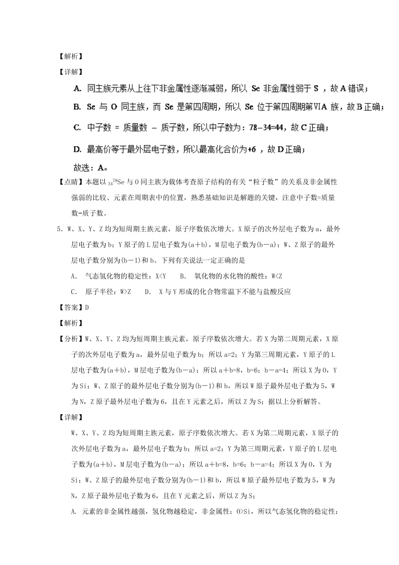 2019年高考化学 备考百强校微测试系列 专题16 原子的组成及排布规律.doc_第3页