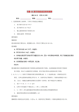 2019年高考化學 備考百強校微測試系列 專題16 原子的組成及排布規(guī)律.doc