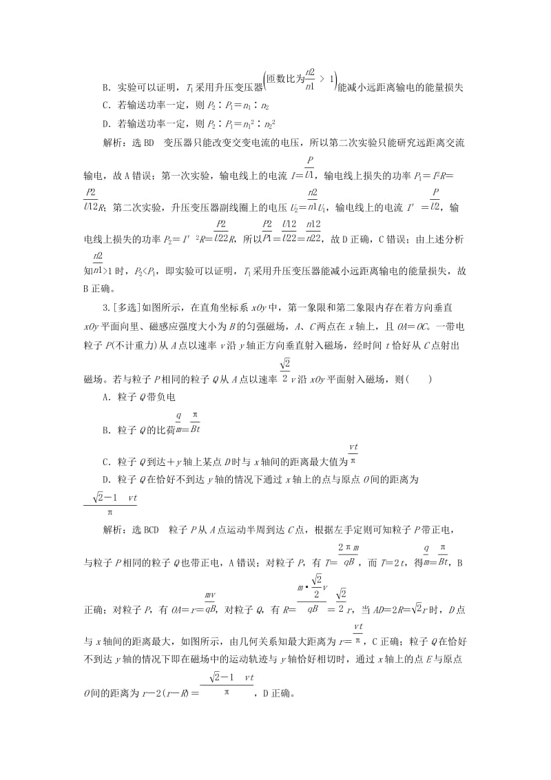 2019高考物理二轮 第二部分 电学3大题型押题练（三）.doc_第2页