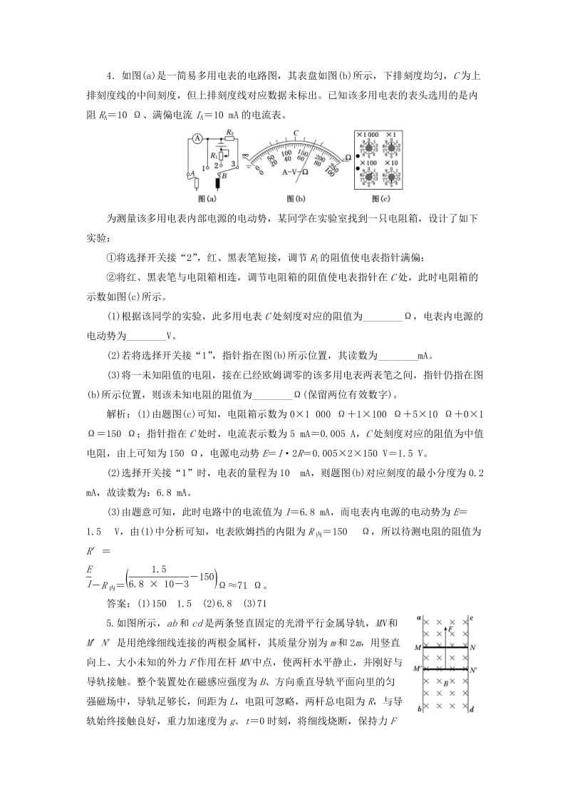 2019高考物理二轮 第二部分 电学3大题型押题练（三）.doc_第3页