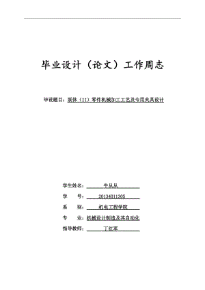 （II）泵體零件加工工藝規(guī)程及夾具設(shè)計