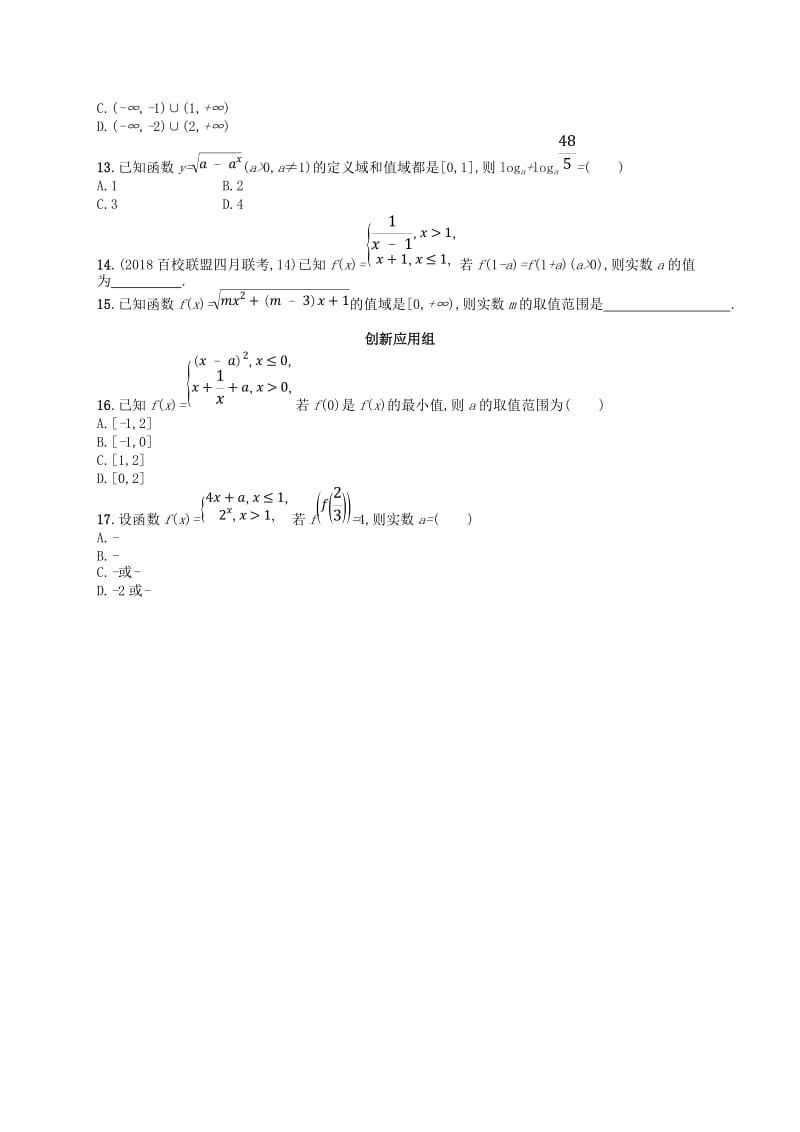 2020版高考数学一轮复习 第二章 函数 课时规范练5 函数及其表示 文 北师大版.doc_第2页