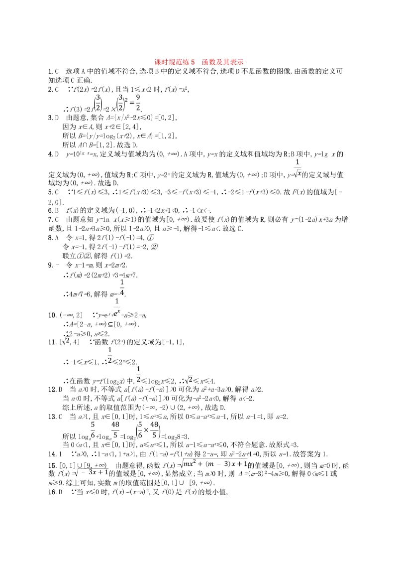 2020版高考数学一轮复习 第二章 函数 课时规范练5 函数及其表示 文 北师大版.doc_第3页