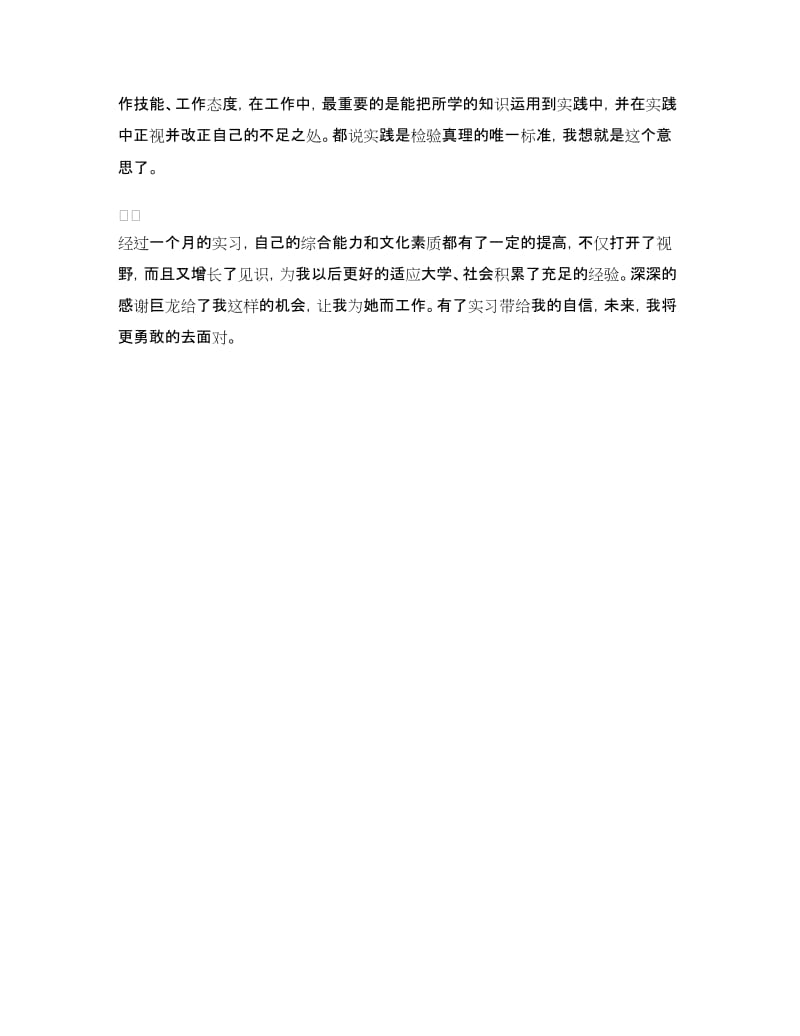 公司常务中心实习体会.doc_第2页