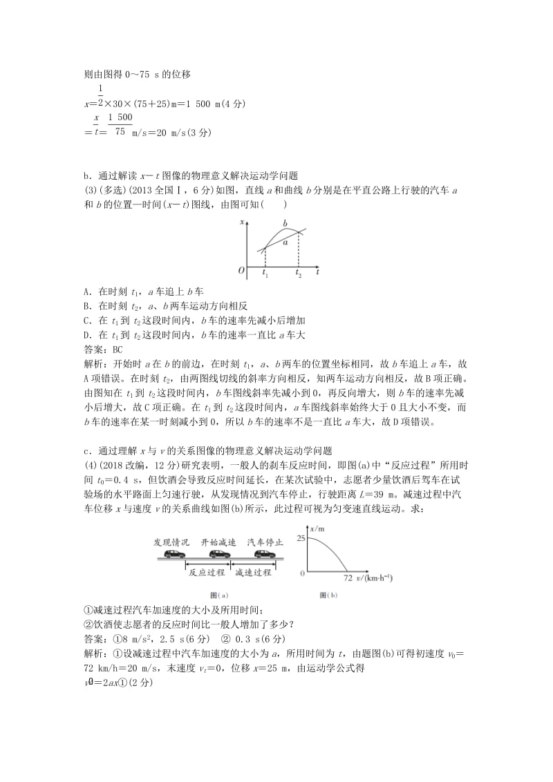 2019版高考物理总复习 第2课 运动的图像 追及、相遇问题练习.doc_第2页