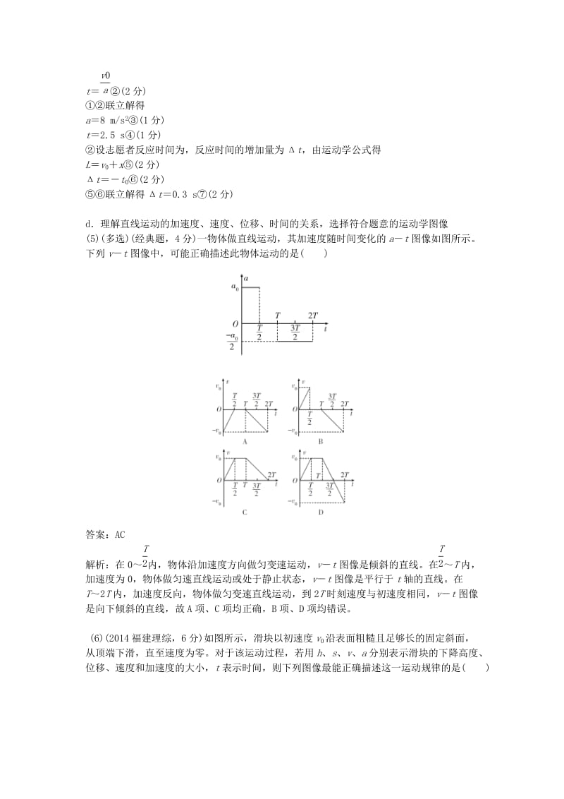 2019版高考物理总复习 第2课 运动的图像 追及、相遇问题练习.doc_第3页