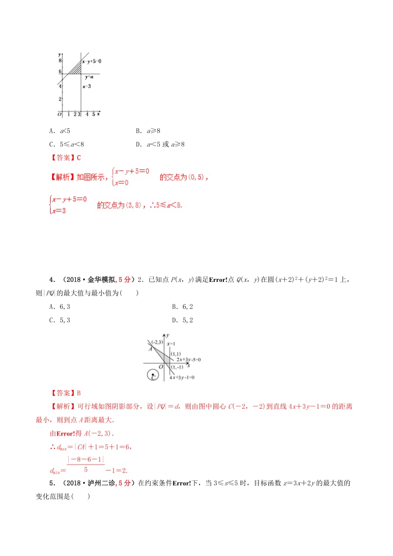 2019年高考数学 课时53 简单的线性规划单元滚动精准测试卷 文.doc_第2页