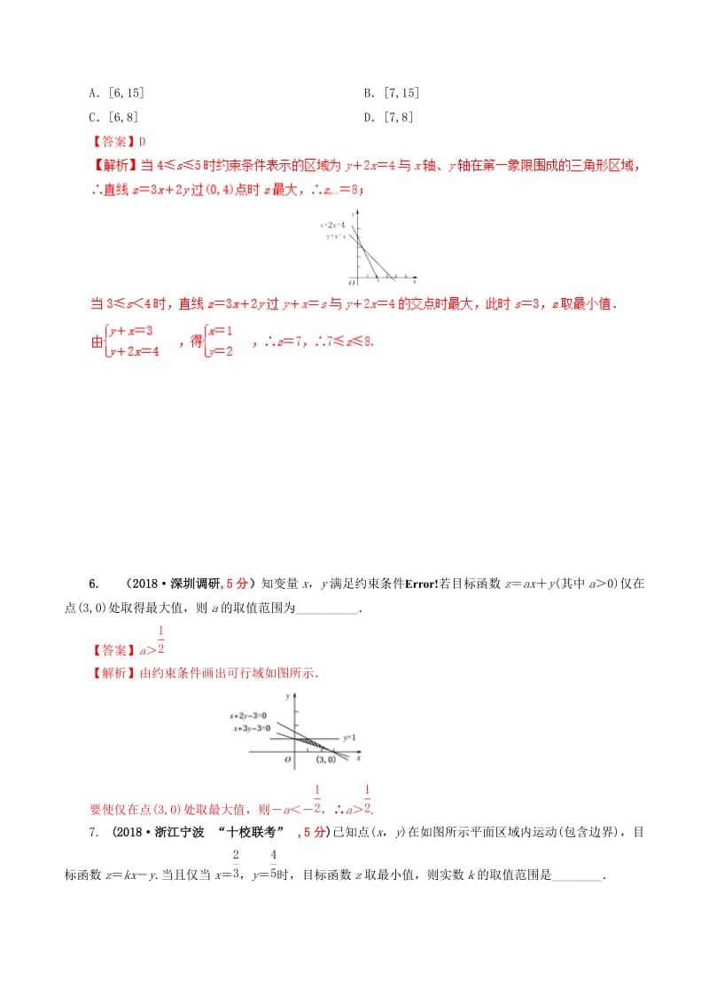 2019年高考数学 课时53 简单的线性规划单元滚动精准测试卷 文.doc_第3页