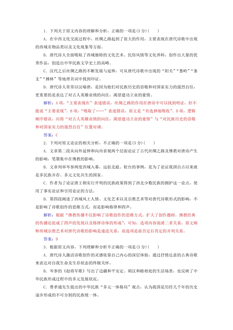 2019年高中语文 单元质量检测四（含解析）粤教版必修4.doc_第2页