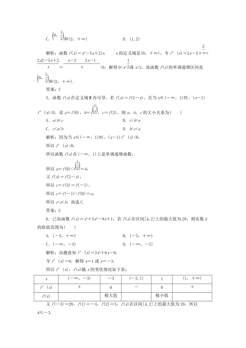 2019高考数学一本策略复习 专题一 集合、常用逻辑用语、不等式、函数与导数 第五讲 导数的应用（一）课后训练 文.doc_第2页