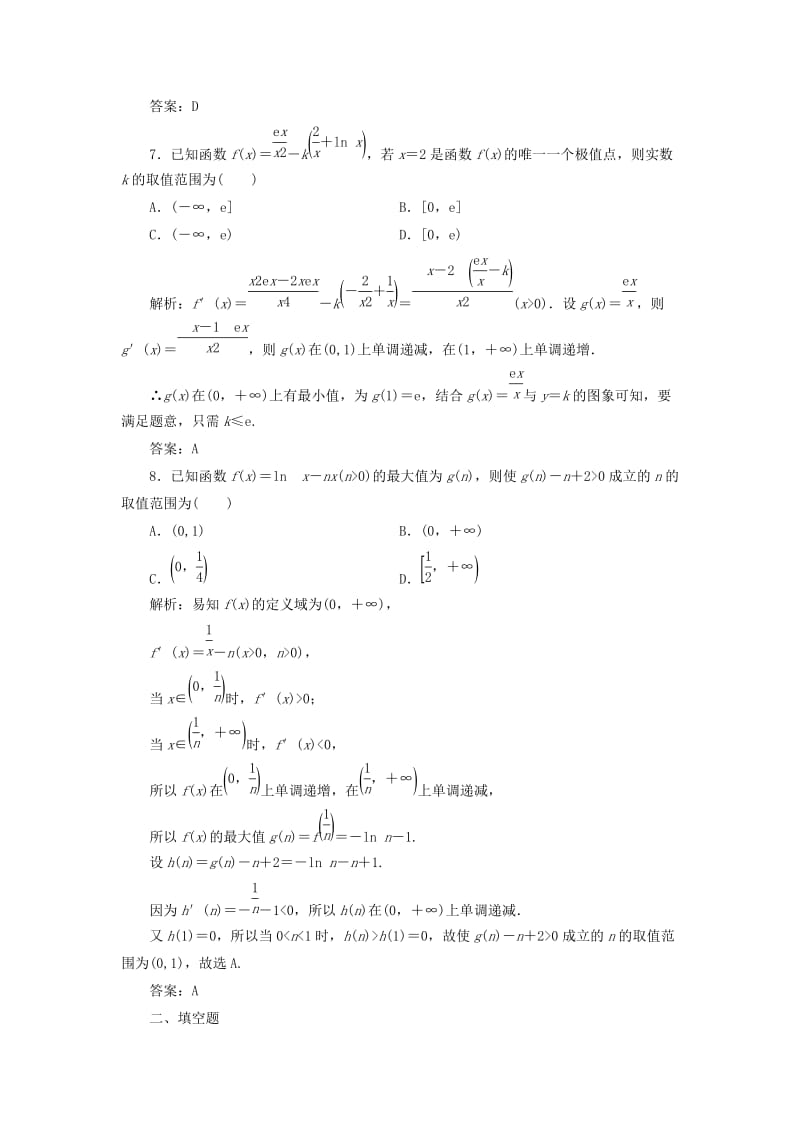 2019高考数学一本策略复习 专题一 集合、常用逻辑用语、不等式、函数与导数 第五讲 导数的应用（一）课后训练 文.doc_第3页