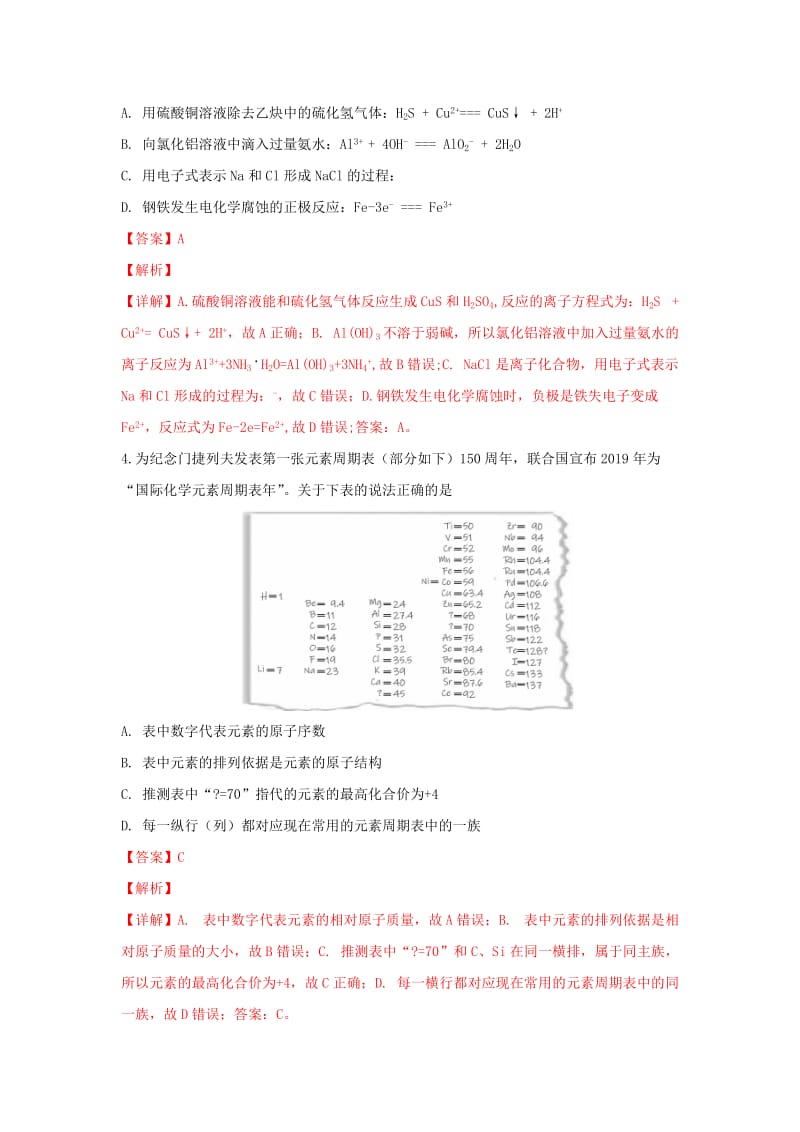 北京市东城区2019届高三化学一摸试卷（含解析）.doc_第2页