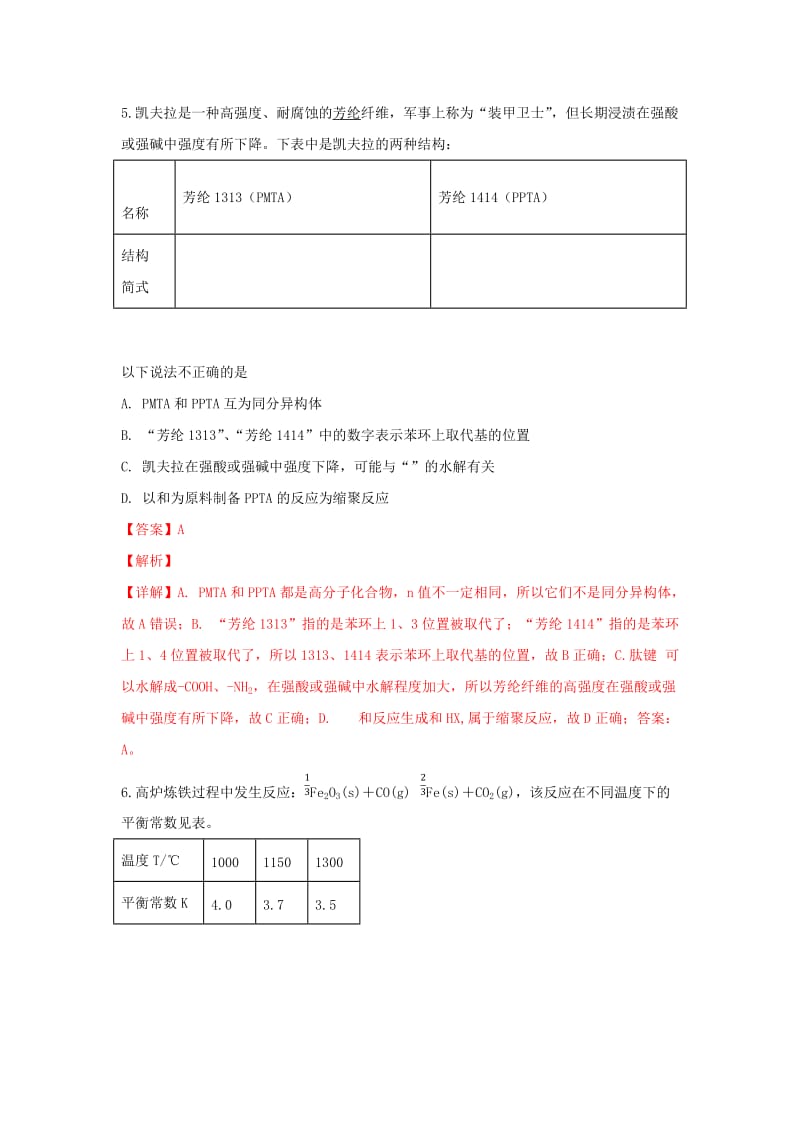 北京市东城区2019届高三化学一摸试卷（含解析）.doc_第3页