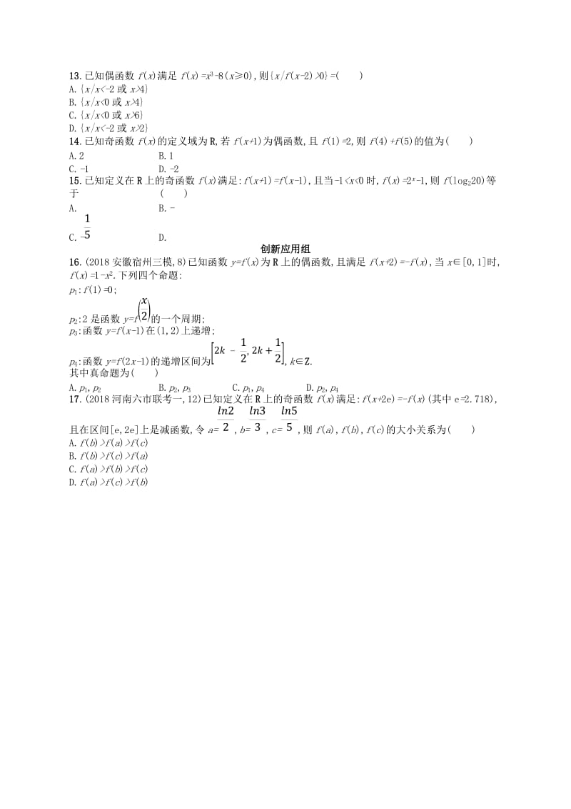 2020版高考数学一轮复习 第二章 函数 课时规范练7 函数的奇偶性与周期性 文 北师大版.doc_第2页