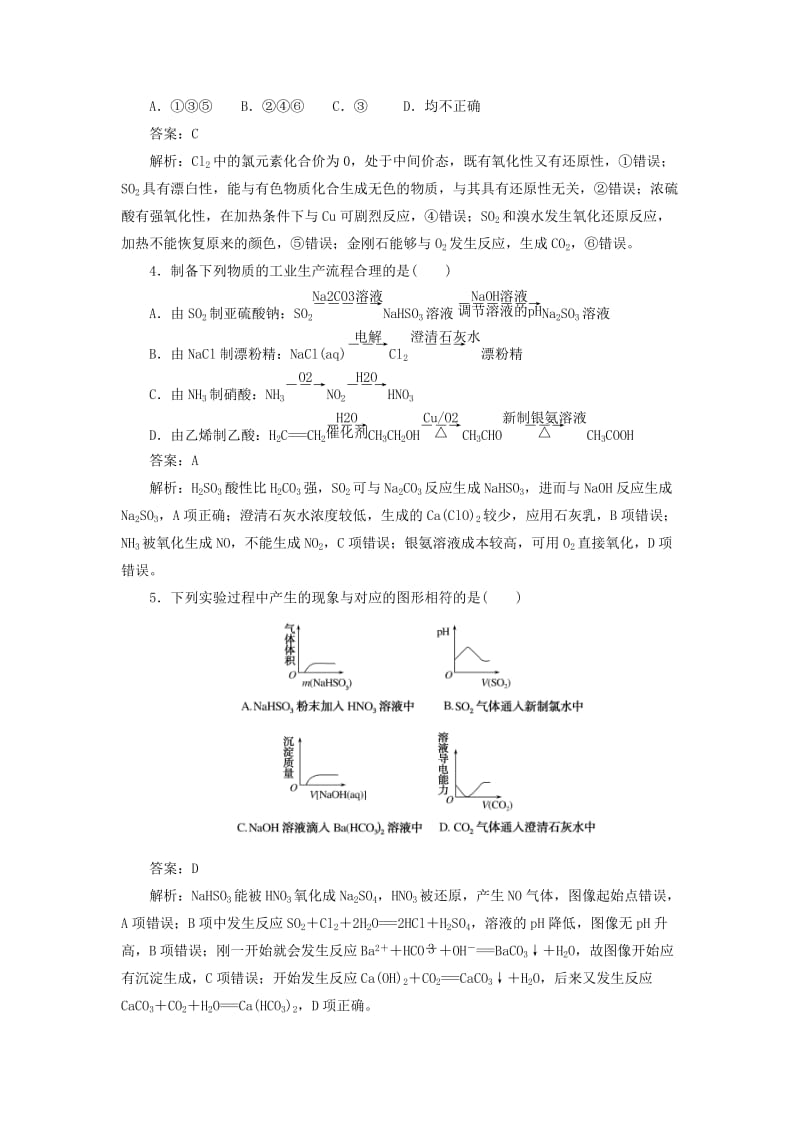 2020版高考化学一轮复习 全程训练计划 周测4 非金属及其化合物（含解析）.doc_第2页