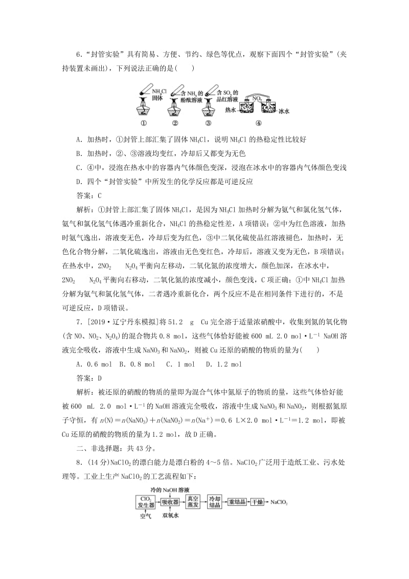 2020版高考化学一轮复习 全程训练计划 周测4 非金属及其化合物（含解析）.doc_第3页