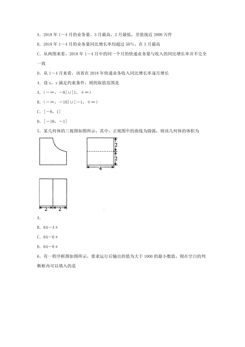 全国I卷2019届高三数学五省优创名校联考试题理.doc_第2页