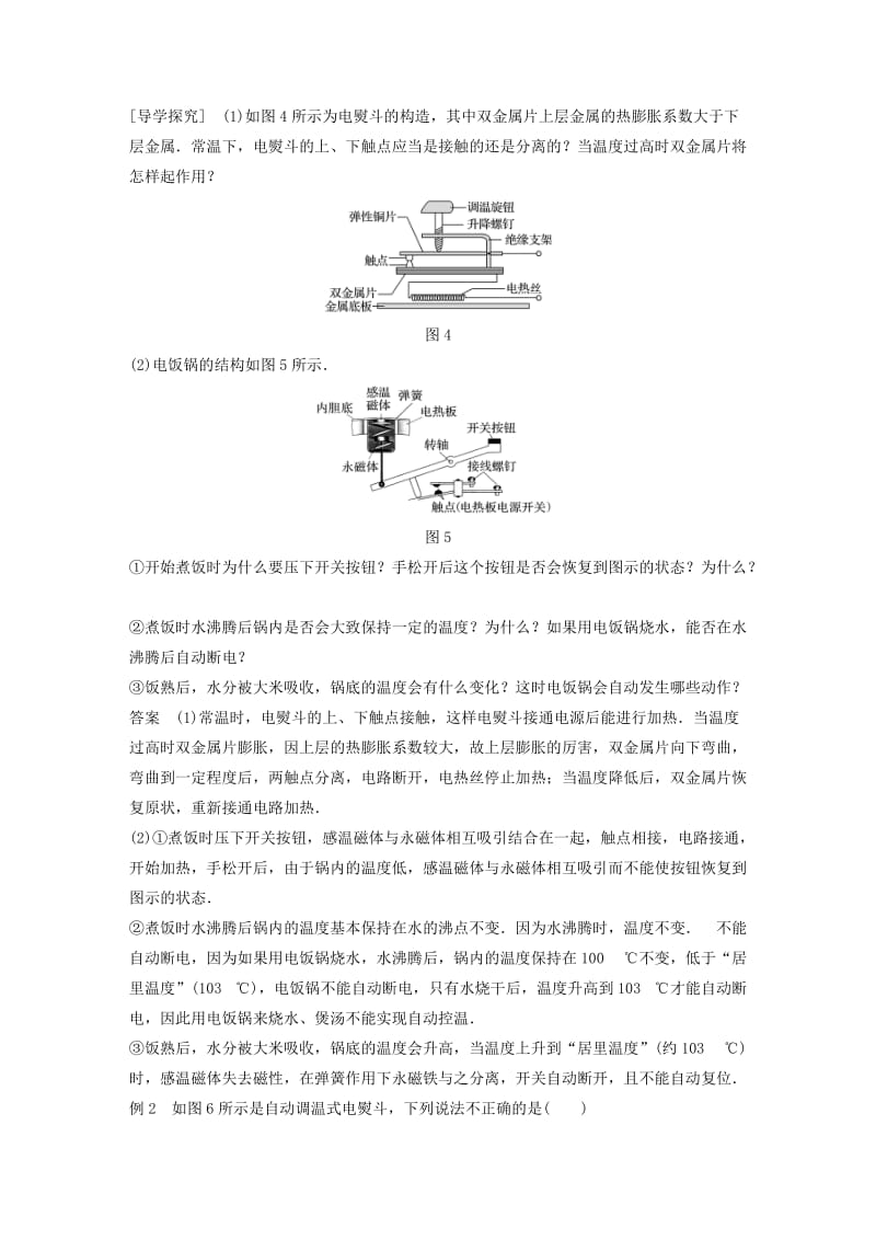 （通用版）2018-2019版高中物理 第六章 传感器 6.2-6.3 传感器的应用 实验：传感器的应用学案 新人教版选修3-2.doc_第3页