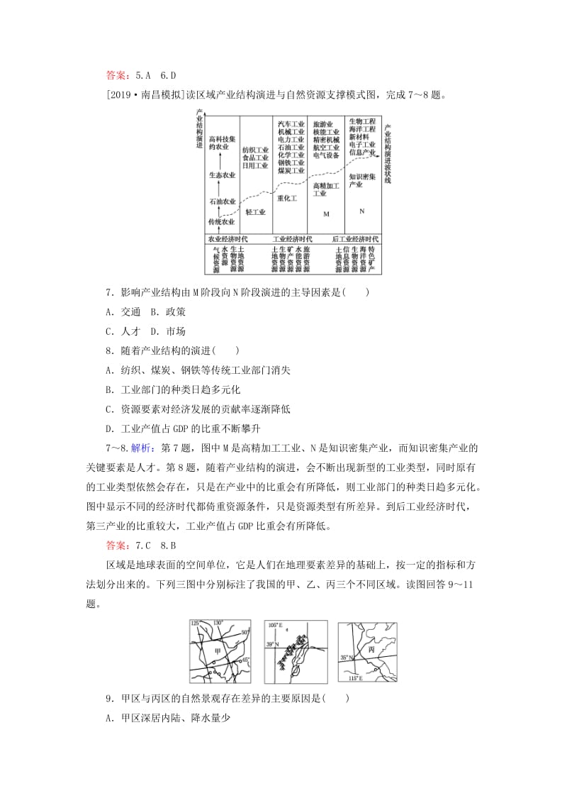 2020版高考地理一轮复习 课时作业31 地理环境对区域发展的影响（含解析）新人教版.doc_第3页