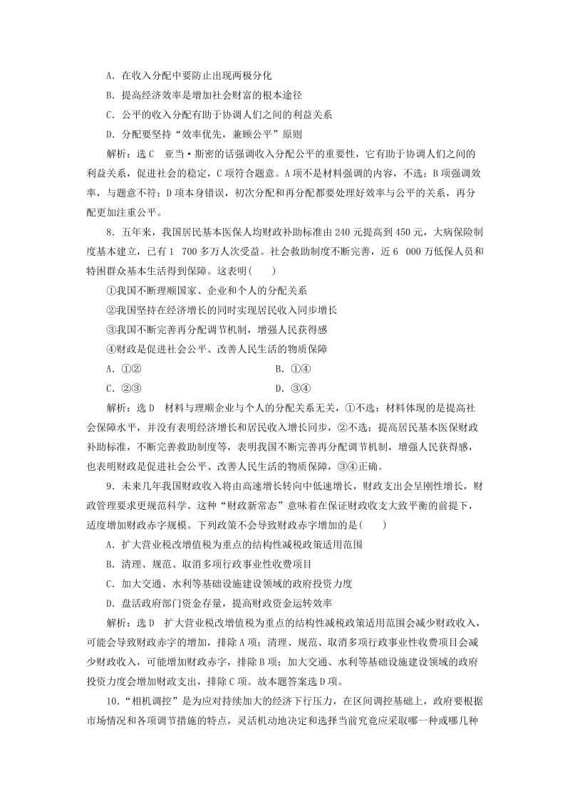 江苏专版2020版高考政治一轮复习第三单元收入与分配收入与分配单元检测新人教版必修1 .doc_第3页