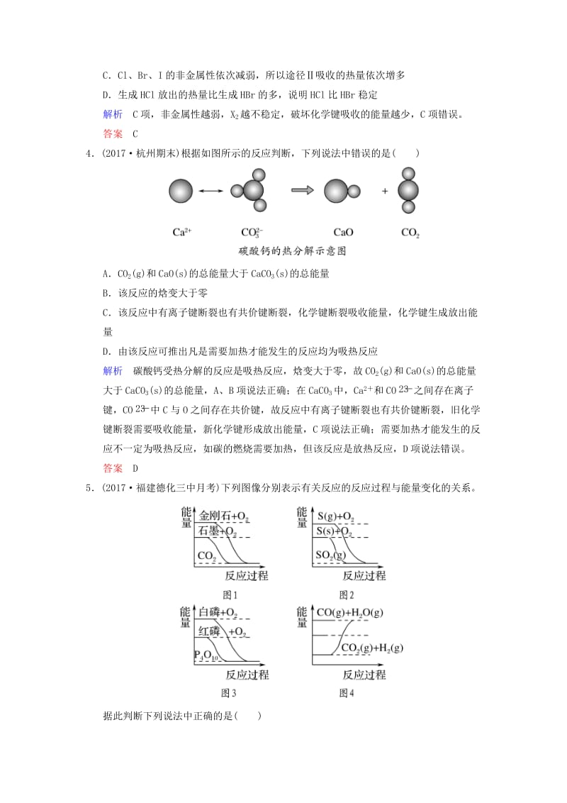 2019版高考化学一轮复习 第六章 化学反应与能量变化 第1课时 化学能与热能练习.doc_第2页