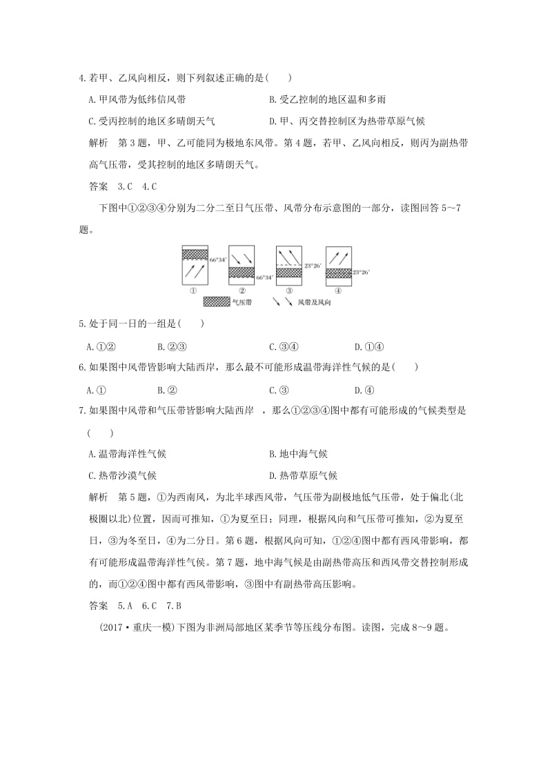 2019版高考地理一轮总复习 第三单元 第三节 全球的气压带和风带同步检测 鲁教版.doc_第2页