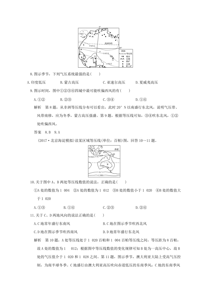 2019版高考地理一轮总复习 第三单元 第三节 全球的气压带和风带同步检测 鲁教版.doc_第3页