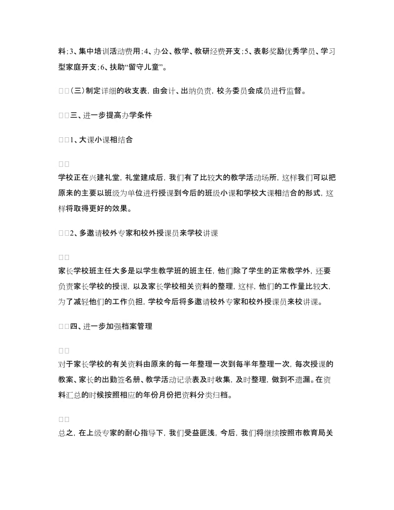 家长学校整改报告.doc_第2页