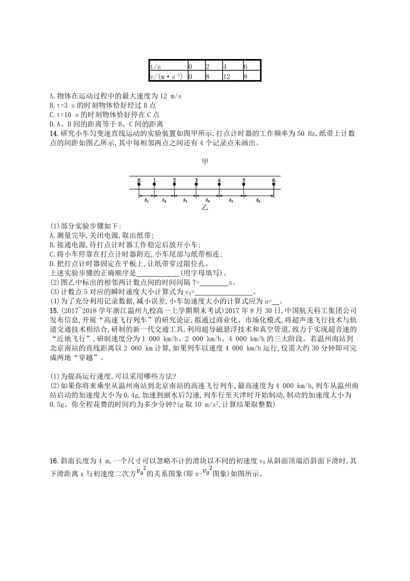 （江浙选考1）2020版高考物理总复习 第二章 匀变速直线运动的研究 考点强化练2 匀变速直线运动的研究.doc_第3页