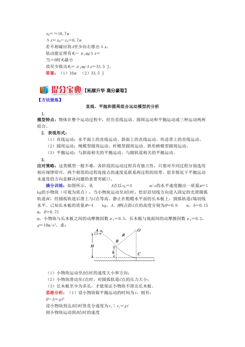 高中物理 第四章 机械能和能源 第3-4节 势能；动能 动能定理 3 动能定理的简单应用学案 教科版必修2.doc_第3页