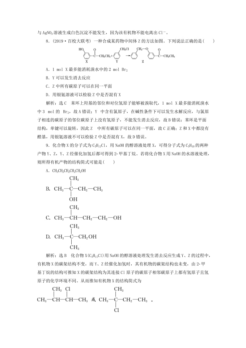 （江苏专版）2020版高考化学一轮复习 跟踪检测（二十六）烃和卤代烃（含解析）.doc_第3页