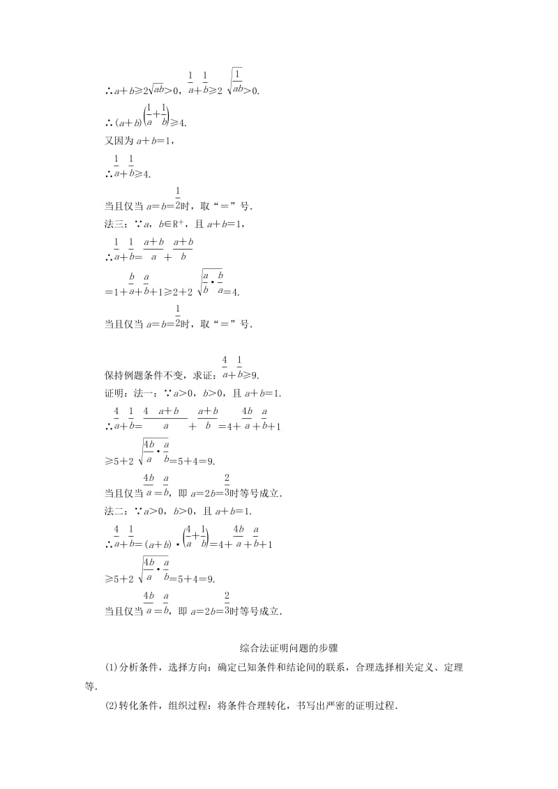 2019年高中数学 第5章 推理与证明 5.2 直接证明与间接证明 5.2.1 直接证明：分析法与综合法讲义（含解析）湘教版选修1 -2.doc_第2页