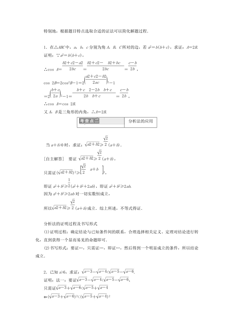 2019年高中数学 第5章 推理与证明 5.2 直接证明与间接证明 5.2.1 直接证明：分析法与综合法讲义（含解析）湘教版选修1 -2.doc_第3页