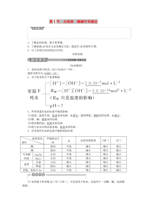 2019版高考化學一輪復習 第8章 物質在水溶液中的行為 第1節(jié) 水溶液 酸堿中和滴定學案 魯科版.doc