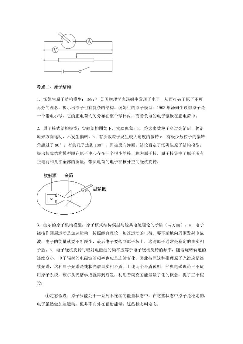 （全国通用）2018年高考物理总复习《近代物理初步》专题突破学案.doc_第2页