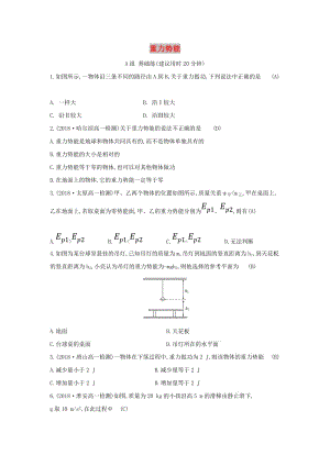 2019高中物理 分層訓練 進階沖關(guān) 7.4 重力勢能（含解析）新人教必修2.doc