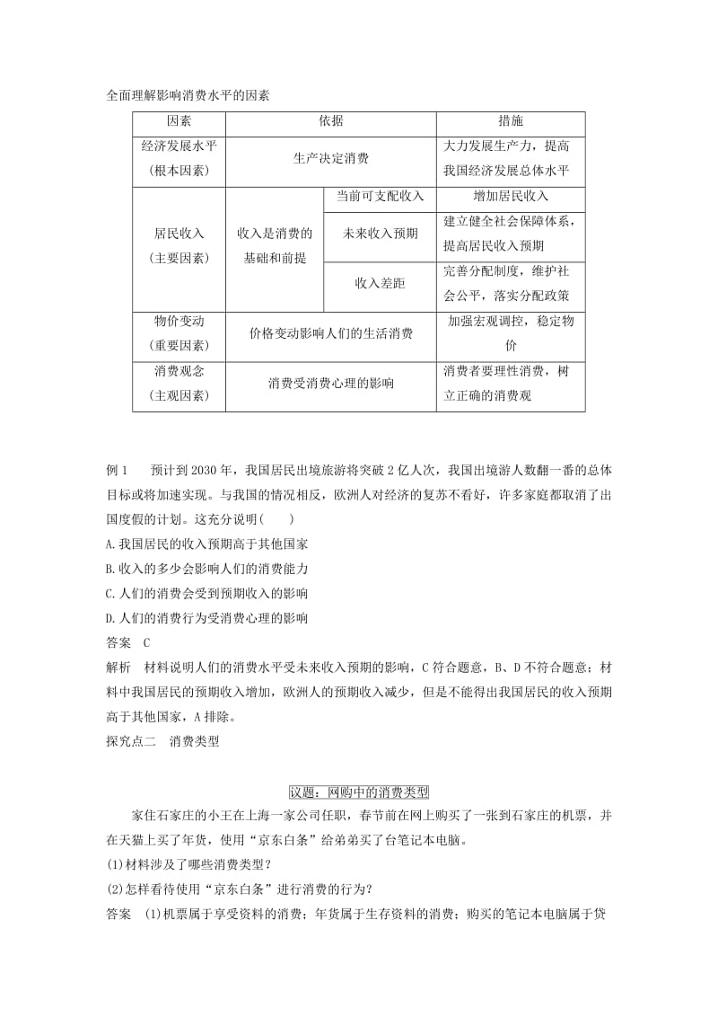 （江苏专版）2018-2019学年高中政治 第一单元 生活与消费 第三课 多彩的消费 1 消费及其类型学案 新人教版必修1.doc_第3页