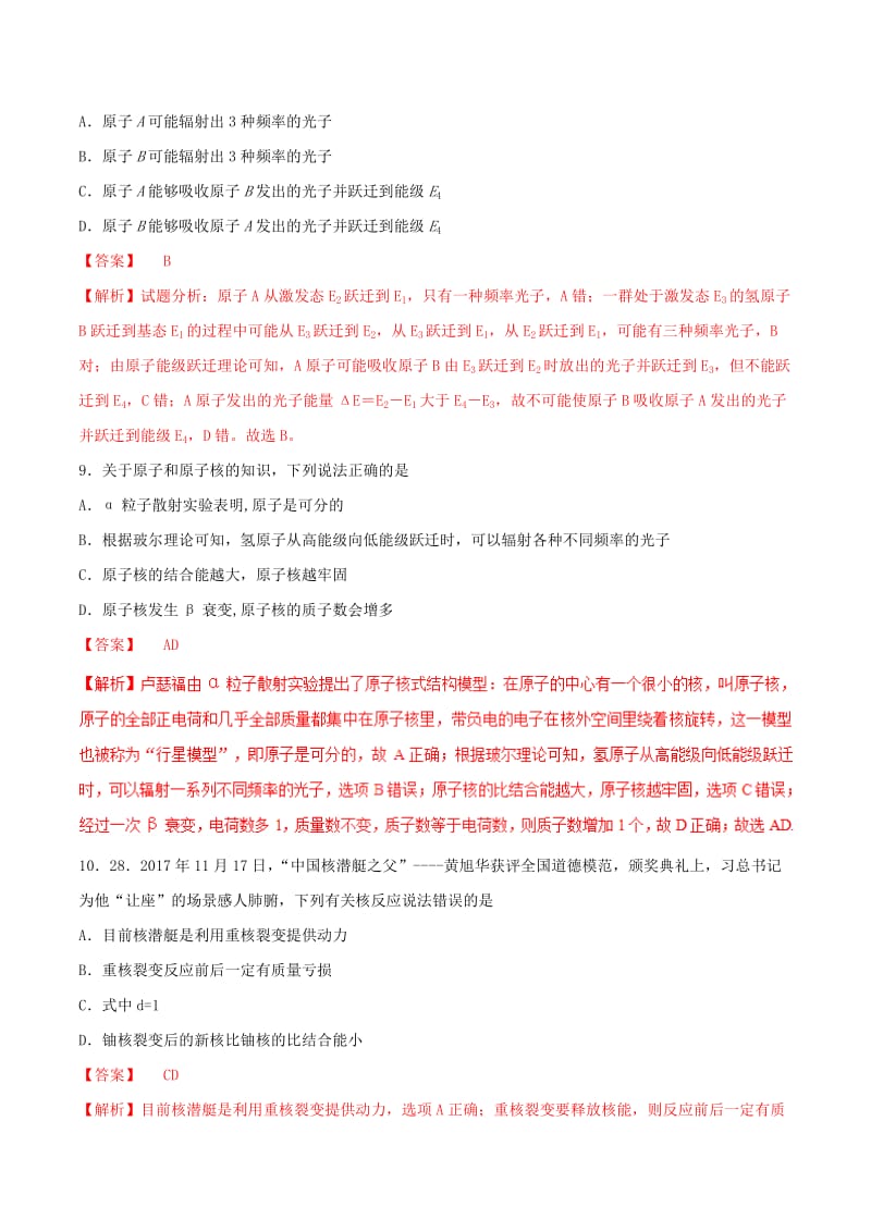 2019年高考物理二轮复习 专题13 近代物理初步（测）（含解析）.doc_第3页