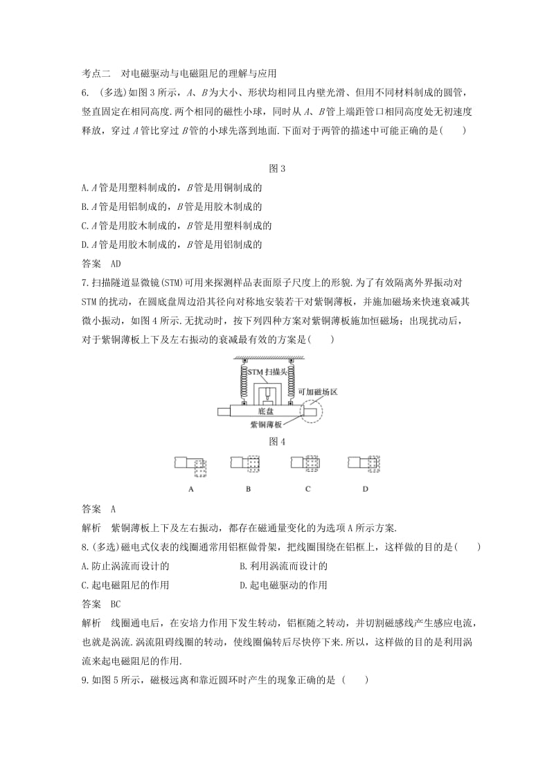 通用版2018-2019版高中物理第1章电磁感应与现代生活1.6涡流现象与电磁灶练习沪科版选修3 .doc_第3页