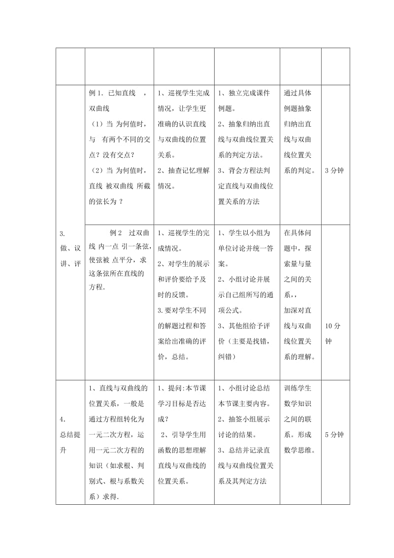 辽宁省大连市高中数学 第二章 圆锥曲线与方程 2.3 双曲线的几何性质（3）教案 新人教B版选修2-1.doc_第2页