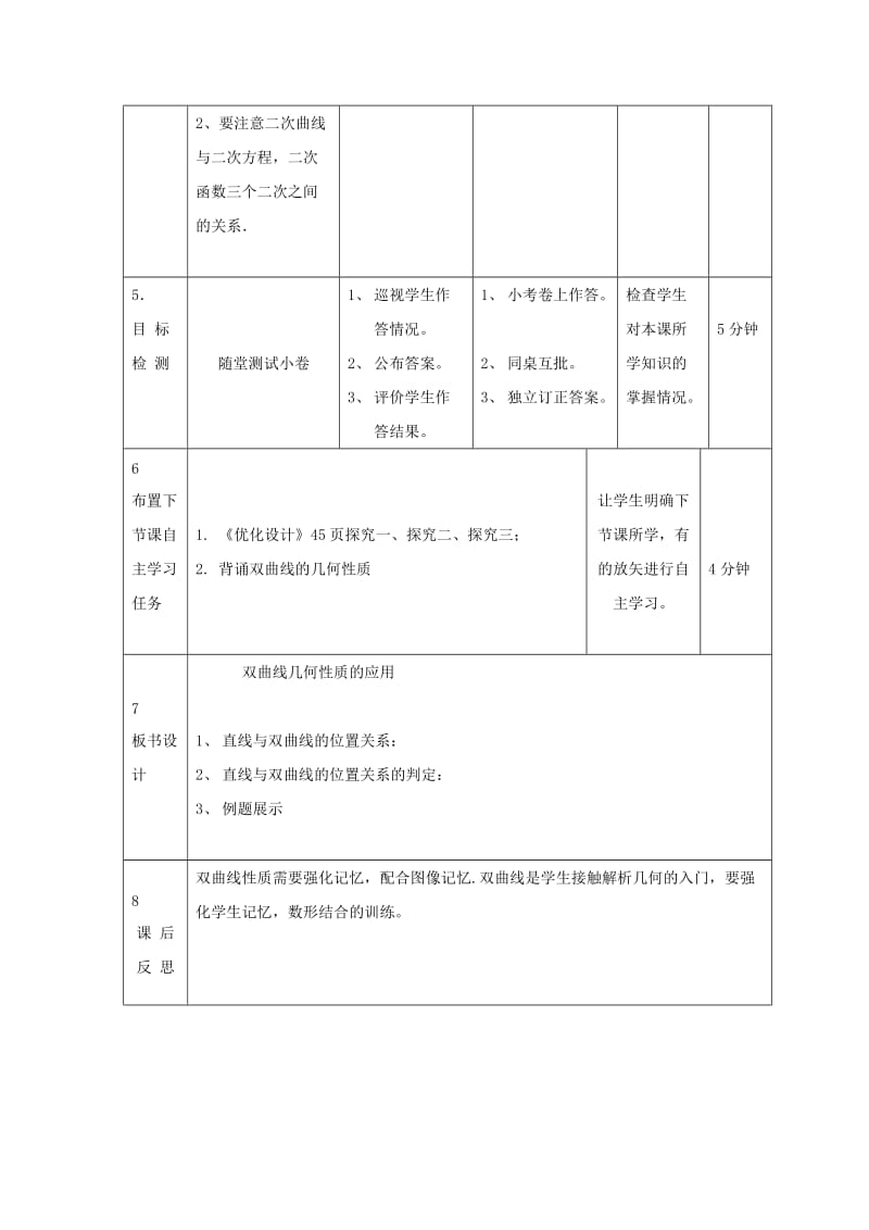 辽宁省大连市高中数学 第二章 圆锥曲线与方程 2.3 双曲线的几何性质（3）教案 新人教B版选修2-1.doc_第3页