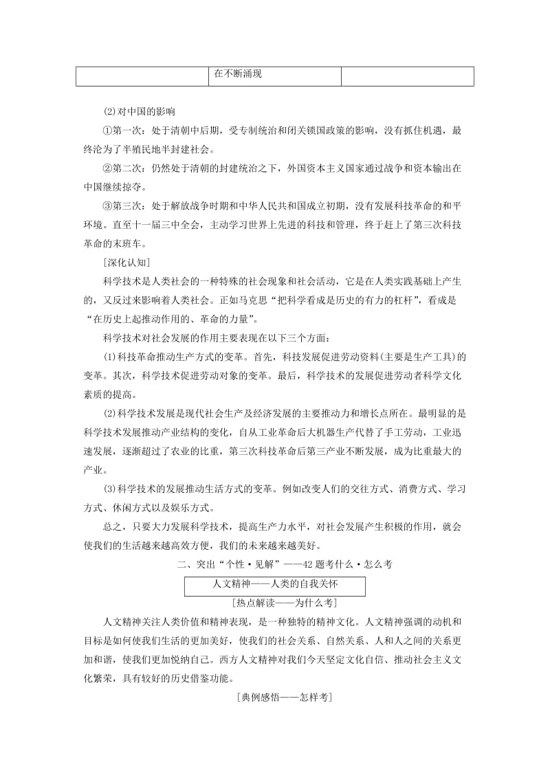 2020版高考历史一轮复习第十二单元西方人文精神的起源发展及近代以来的世界科技文艺单元核心素养提升讲义含解析新人教版必修3 .doc_第3页